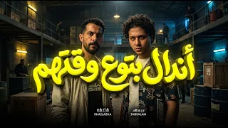 اندال بتوع وقتهم طارق شئلشة و العالمي محمد عبد السلام اقوى حظ دندنها