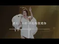 彭佳慧 -《總有一首歌會提醒我愛你》Official Lyrics Video【高音質 動態歌詞 Lyrics】