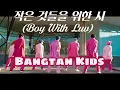 BTS - Boy With Luv (작은 것들을 위한 시) feat. Halsey M/V Cover by Just No Limit #koreacover