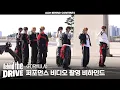 [Behind the DRIVE] 우리 ALLYZ분들의 마음에 꼭 들었으면 좋겠고 ❤ | FORMULA 퍼포먼스 촬영 비하인드