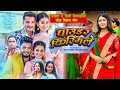 Download Lagu Powder Kirimle | पाउडर किरिमले Lyrical Song -Shishir Bhandari, Preeti, Rachana Rimal-New Nepali Song