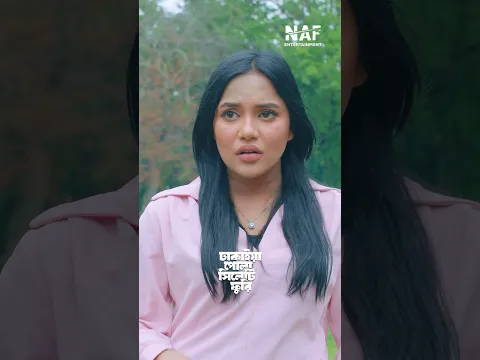 ক্রাশ খাইছে | Niloy Alamgir | Mahi | Bangla Natok #banglanatok #comedy