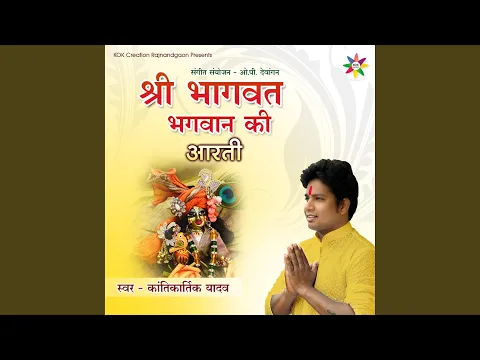 Download MP3 Bhagwat Bhagwan Ki Aarti (Kantikartik Yadav)