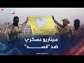 Download Lagu باحث: أنقرة ودمشق تريدان نشر قوات في القامشلي وعين العرب شمال سوريا