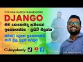 Learn Django in Sinhala Comprehensive Self-Learning Tutorial