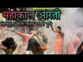 Download Lagu MAHAKAL AARTI💥Shivmudra Dhol Tasha Pathak #navratri #mahakal #shivmudra #pune #dholtasha #trending