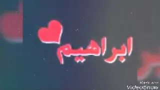 احلا صور اسم ابراهيم دندنها