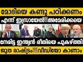 Download Lagu ഇന്ത്യയുടെ ധൈര്യം കണ്ടു ഞെട്ടി ഇസ്രയേല്‍!!! Israel reacts on India USA Tariff tensions #modi #india