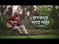 Download Lagu Rupsagare Moner Manush | Rishi Panda