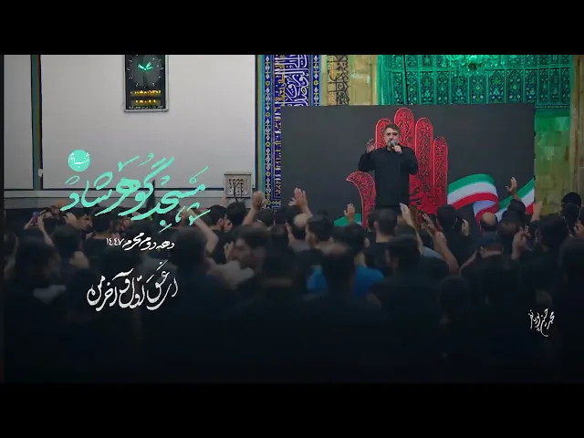 محمدحسین پویانفر، ای عشق اول و آخر من | Mohammad Hussein Pouyanfar