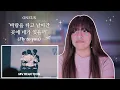 Lagu ONEUS (원어스) '바람을 타고 날아간 곳에 네가 있을까 (Fly to you)' MV REACTION | IT MADE ME CRY