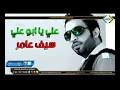 علي يابو علي تجنن