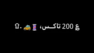 مهرجان رسالة طالعه من    للإكس    عمر      حالات واتس      شاشة سودا    دندنها