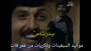 تتر المسلسل الكوميدي ميزو سمير غانم اسعاد يونس انتاج ١٩٧٧ 