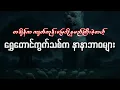 ကျတ်ကုန်းမြေဖြစ်ခဲ့တဲ့ ရွှေတောင်ကွက်သစ်က နာနာဘာဝများ