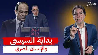 غاب عنها السيسى وافتتحها مدبولى بداية والإنسان المصرى 