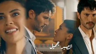 يلدز و سرحات اغنية الصبر جميل Serhat Ve Yıldız مسلسل الخليفة Halef 