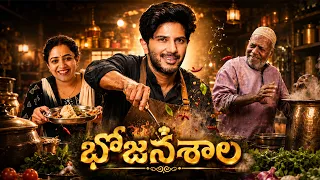 Bhojanashala ( భోజనశాల ) Dulquer Salmaan Telugu Food-Based | Full HD Movie