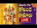 Download Lagu LIVE: గోవింద నామాలు | Govinda Namalu | Tirumala Darshan | Srinivasa Govinda Venkateswara Swamy Song