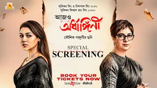 Aajo Ardhangini | Special Screening | Surinder Films