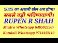 Download Lagu 2025 का असली खेल अब होगा। सबसे बड़ी भविष्यवाणी।
