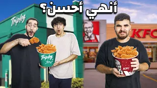 جربنا نعمل كنتاكي الأصلي في البيت 
