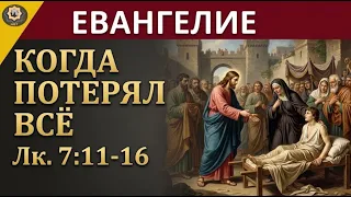 25 октября ЕВАНГЕЛИЕ I Что делает Бог, когда надежды больше нет