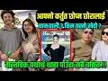 Download Lagu aayouah alizeh को प्रगतिमा फेरि आफ्नै आमाको आखा लाग्यो फेरि बिबादास्पद कुरा बहिरियो !! nanu singh