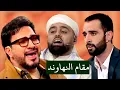 مقاطع خاصة مقام النهاوند نهاوند بصوت لجنة التحکیم حامد شاکرنجاد برنامج محفل القران