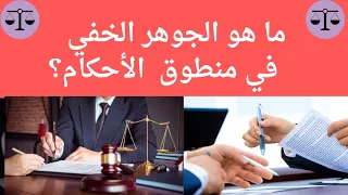 أسباب الحكم   حيثيات الحكم   تسبيب الحكم دندنها