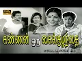 Kannan Oru Kai Kuzhanthai Full Movie HD | Sivakumar | Sumithra |  Ilaiyaraaja