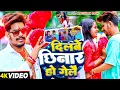 #Video - दिलबे छिनार हो गेलै - #Raushan Rohi का एक और बवाल सुपरहिट मगही गाना - #Magahi Song 2024