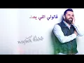 Wafeek Habib - Alouly Eli Yashaak Ma Ykhoun (Lyric Video) / وفيق حبيب - قالولي اللي يعشق مايخون