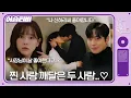 Download Lagu [#ASBSTV] 'Sejeong ♥ Hyoseop'Everyone knows it, but only they don't know this love.#businessproposal
