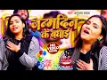 Download Lagu #VIDEO - जन्मदिन के बधाई | #Anupma Yadav | Happy #Birthday To You Sanam | Birthday Song 2022