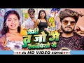 Download Lagu #Video - जैभी त जो गे स्कॉर्पियो से - #Ashish Yadav \u0026 #Shweta Sargam - #New Magahi Song 2024