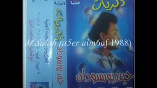 حيدر بورتسودان أخر مطافنا 88 