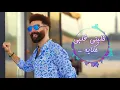 Adham Seliman - Galek Ean / ادهم سليمان - جالك عين