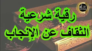 سحر الربط لتعطيل الانجاب و الفرح بالذرية الصالحة الراقي المغربي زهير ادم 