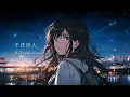 Download Lagu 不法侵入 - ずっと真夜中でいいのに。 （Intrusion - Zutomayo）/ 【月-Tsuki- COVER】
