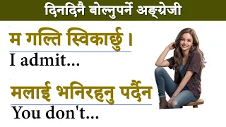 दिनदिनै बोल्नुपर्ने अङ्ग्रेजी यसरी basic बाट सिक्नुहोस /How to learn English Language /Conversations