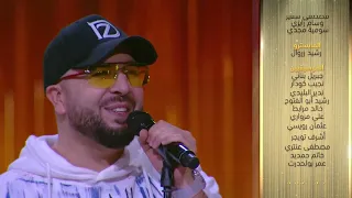 ديو برياح و دوزي مانيش منا Duo Beriah W Douzi Manich Mena 