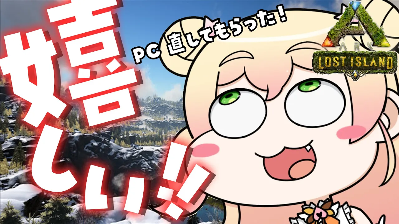 【 ARK 】メインPCが返ってきた！そしてもっとつよつよPCになったので報告！！【 桃鈴ねね / ホロライブ / #ねねいろらいぶ  】