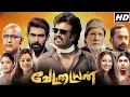 Download Lagu Vettaiyan Tamil Full Movie | Rajinikanth | Manju Warrier | Amitabh Bachichan | 1080pHD  Facts\u0026Review