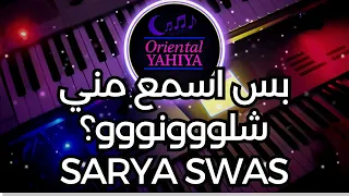 بس اسمع مني يلي مجنني ليلا وياليلا شلونو شلونو سارية السواس Basesma3 Meni Sarya Sawas 