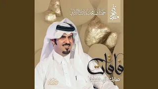 يا ناقش الحنا دندنها