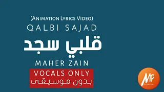                                          ماهر زين   قلبي سجد  بدون موسيقى                           دندنها