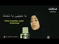 Download Lagu 1 Jam Law Kana Bainanal Habib Ai Khodijah + Lirik Dan Terjemah
