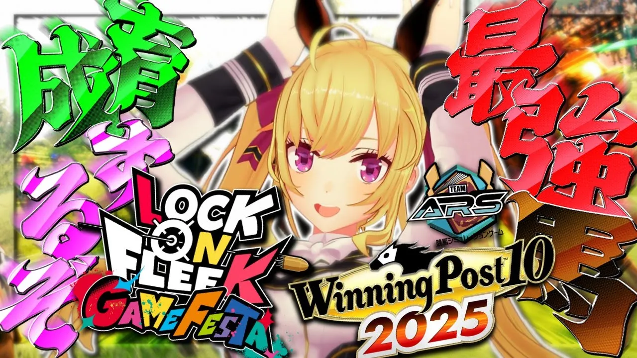 【ウイニングポスト10 2025】ロクフリに出す馬を作るぜ～【にじさんじ/鷹宮リオン】