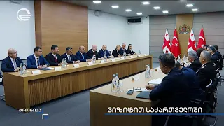 თურქეთის რესპუბლიკის შინაგან საქმეთა მინისტრის ოფიციალური ვიზიტი საქართველოში